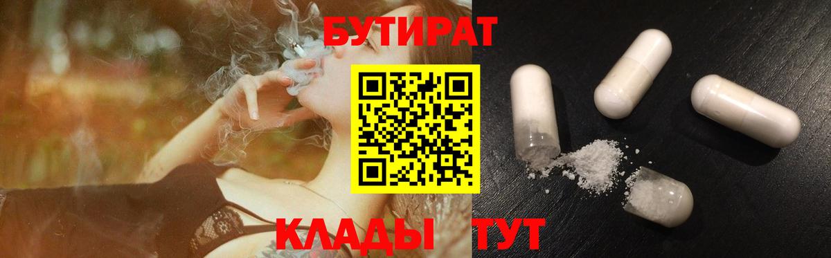 БУТИРАТ оксана Красногорск
