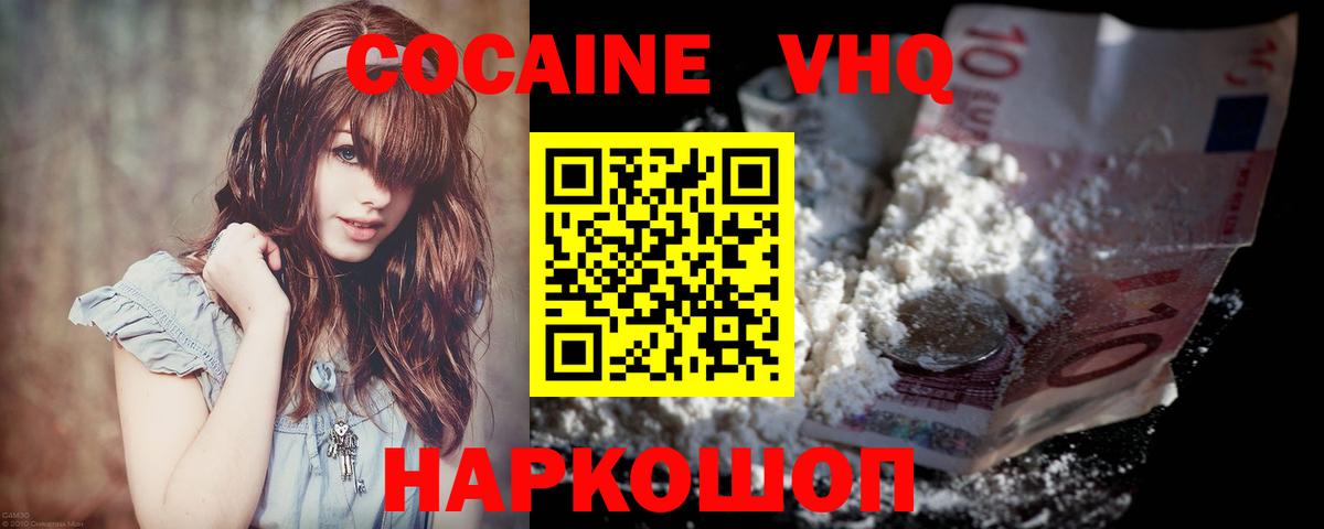 Красногорск  COCAIN Columbia  Вход с VPN  Cocaine  КОКАИН Columbia 