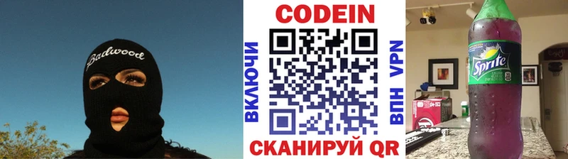 Кодеиновый сироп Lean напиток Lean (лин)  хочу   Красногорск 