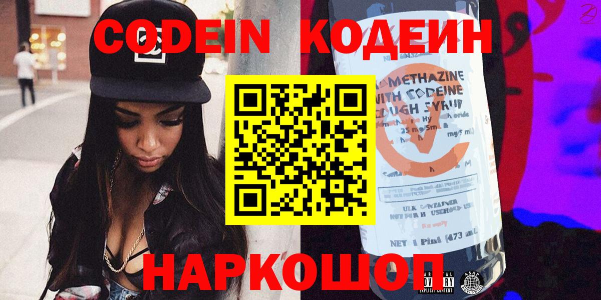Codein Purple Drank Красногорск