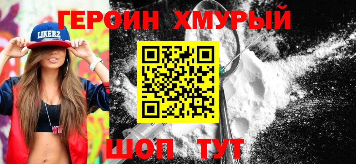 Героин  Вход с VPN  Красногорск  Героин Heroin 