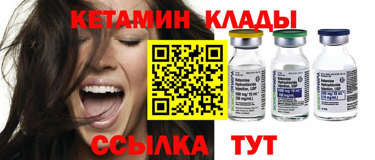 Кетамин ketamine  Вход с VPN  Красногорск 