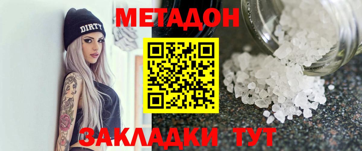 МЕТАДОН methadone  Вход с VPN  МЕТАДОН мёд  Красногорск 